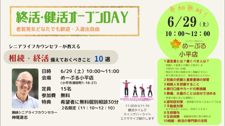 相続・終活備えておくべき10選　日本の高齢社会の現状（20240629）