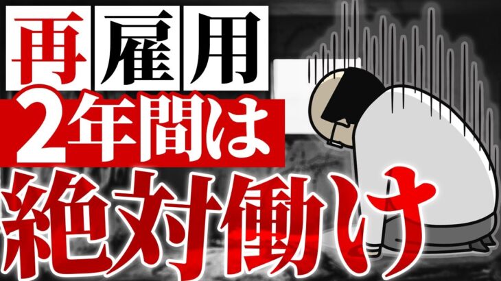 【再雇用】最低2年働け｜年金【シニア世代】就労と年金｜住民税