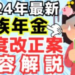 【2024年最新情報】遺族年金廃止案の全容解説 – シニア世代への影響と対策