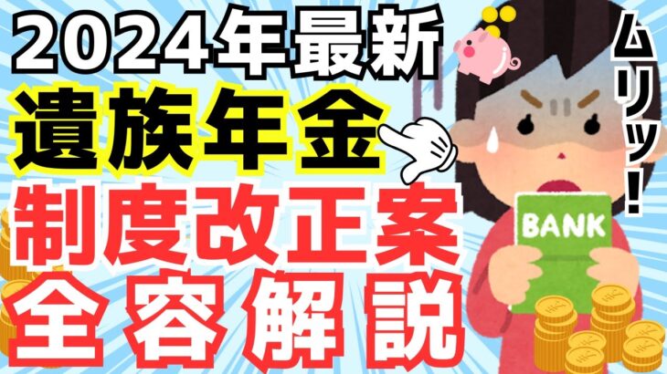 【2024年最新情報】遺族年金廃止案の全容解説 – シニア世代への影響と対策