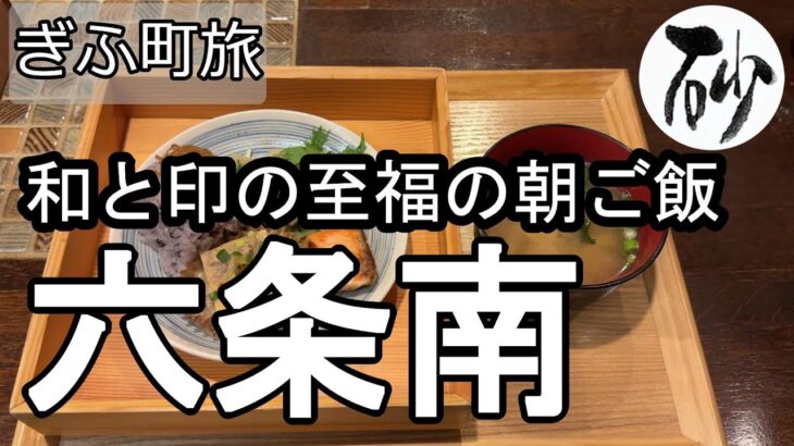 【ナイスなシニアのぎふ町旅＠六条南】岐阜県岐阜市（2024年09月24日）