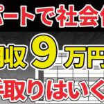 【2024年10月改正】パート社会保険の加入要件・入りたくない場合は？（社会保険の適用拡大/主婦年金廃止/扶養廃止）