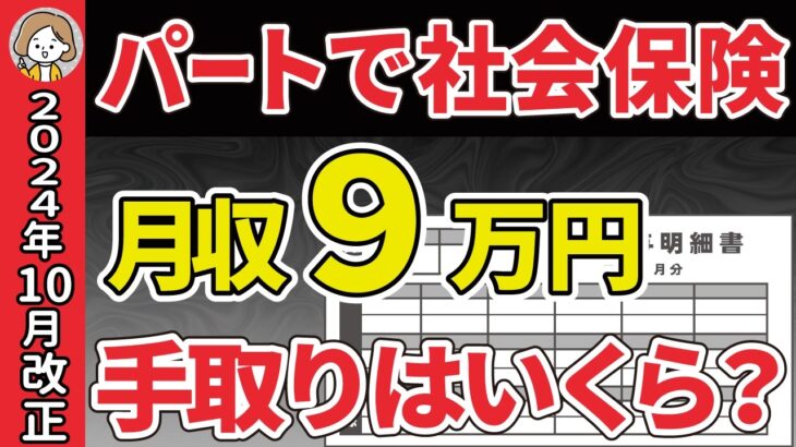 【2024年10月改正】パート社会保険の加入要件・入りたくない場合は？（社会保険の適用拡大/主婦年金廃止/扶養廃止）