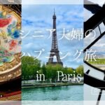 ハプニングに負けないシニア旅_パリ_2024GWフランス