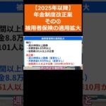 【2025年以降】年金制度改正案を解説！その②被用者保険の適用拡大