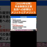 【2025年以降】年金制度改正案を解説！生活への影響は？メリットとデメリット