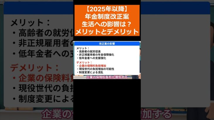 【2025年以降】年金制度改正案を解説！生活への影響は？メリットとデメリット