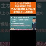 【2025年以降】年金制度改正案を解説！その③基礎年金の給付水準低下への対応