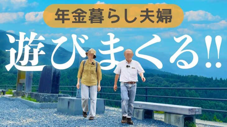 【意地でも旅行2】年金暮らしでも気ままに遊ぶ〜シニア夫婦の近場1泊旅行〜岐阜（馬籠・付知峡・恵那）編