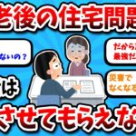 【2ch有益スレ】高齢者の賃貸住宅問題！内覧すら許されない厳しい現実と背景【2chシニアスレ】