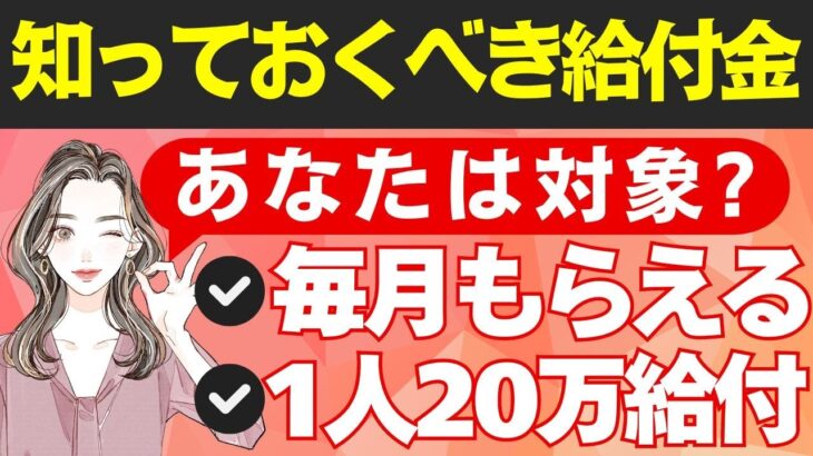 【シニア世代必見】給付金•補助金5選｜年金生活者支援給付金制度｜高年齢雇用継続基本給付金｜高年齢再就職給付金｜再就職手当｜高齢者住宅改修費用助成制度｜支給要件｜給付金額とは