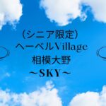 相模大野　シニア限定（60歳以上）！高齢者向け賃貸住宅