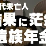 【60代一人暮らし】年金の通知書が来ました