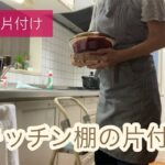 60代の年金暮らし 41  キッチン上の片付け リメイクとDIYへの憧れ