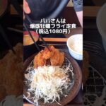 【シニアライフ】60代夫婦の仙台食べ歩き 満天食堂・扇町店#仙台グルメ#シニアの暮らし#主婦vlog#安い#美味しい