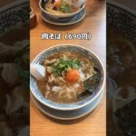 【シニアライフ】60代夫婦の仙台食べ歩き 丸源・長町南店#仙台グルメ#ラーメン#シニアの暮らし#主婦vlog#food