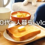 【60代シニアライフ】人づきあいなんていらない/朝ごはんはトーストとかぼちゃのスープ#185