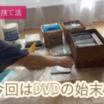 60代の年金暮らし37 思ったより多かったDVD。見てない、忘れてた物がいつの間にか溜まってました