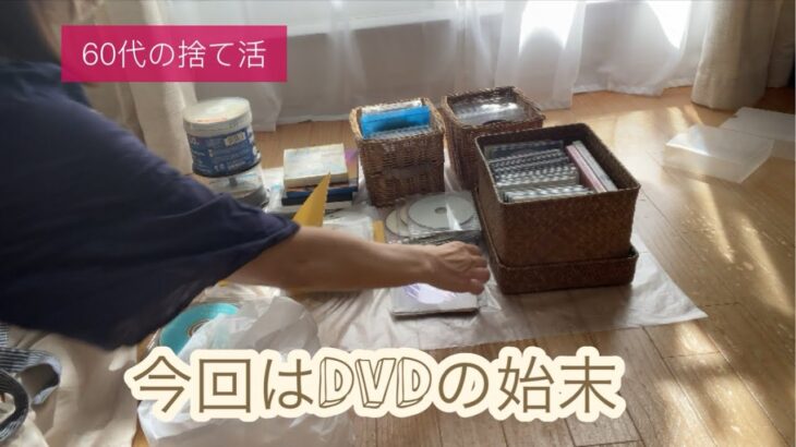 60代の年金暮らし37 思ったより多かったDVD。見てない、忘れてた物がいつの間にか溜まってました