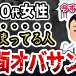 60代女性は絶対に使ってはいけない！顔がみるみるおばさんになる化粧品の特徴5選