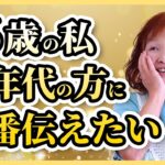 【シニアライフ 60代】66歳の私が同年代の方に一番伝えたいこと。年金だけでは辛い。高齢者こそ冷えとりして元気で働こう！究極のアンチエイジング