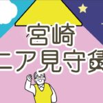 【宮崎シニア見守賃貸】65歳以上の方でも安心してお住まい頂ける賃貸#shorts