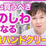 70歳美容家が選ぶ、マッサージ後のケアにも最適なハンドクリーム🌸