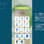 【AQUOS】シニア向けホーム画面「かんたんホーム」の使い方とカスタマイズを解説します。