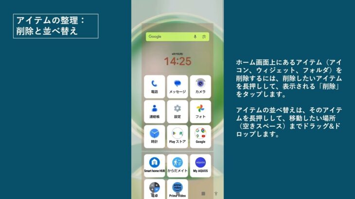 【AQUOS】シニア向けホーム画面「かんたんホーム」の使い方とカスタマイズを解説します。