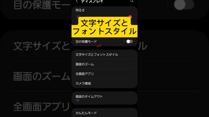 Android シニア向け フォントサイズ変更方法  #シニア向け #フォントサイズ変更 #アンドロイド