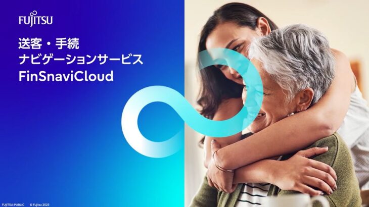 相続・終活関連のシニア向けサービス「FinSnaviCloud（フィンスナビクラウド）」サービス紹介動画