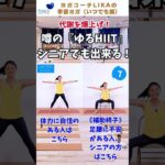 脂肪燃焼【ゆるHIIT】シニアの方、足腰に不安がある方も大丈夫！短時間で代謝を上げて脂肪燃焼しましょう！#ゆるhiit #ヨガ #40代50代 #脂肪燃焼