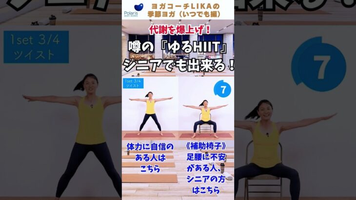 脂肪燃焼【ゆるHIIT】シニアの方、足腰に不安がある方も大丈夫！短時間で代謝を上げて脂肪燃焼しましょう！#ゆるhiit #ヨガ #40代50代 #脂肪燃焼