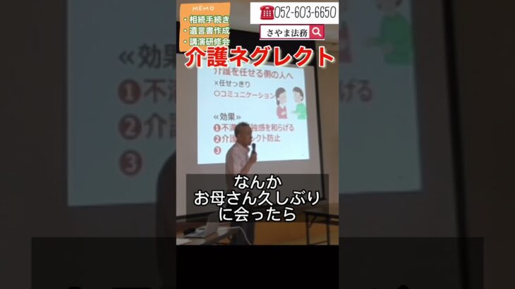 シニア向け 終活講演会講師 介護問題 相続トラブル対策事例 #Shorts