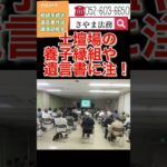 高齢者向け 終活相続セミナー講師 地域包括支援センター わかりやすい #Shorts