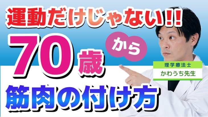 【運動以外で筋力UP！】70歳から始めたい！筋力を保つ方法『朝タン』