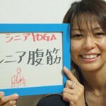 Wave Yoga シニア向けヨガ シニア腹筋