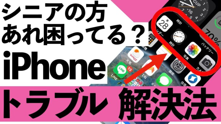 【シニア必見】iPhoneでよくあるトラブルと簡単解決方法【パスワード・ストレージ・バッテリー節約まで】