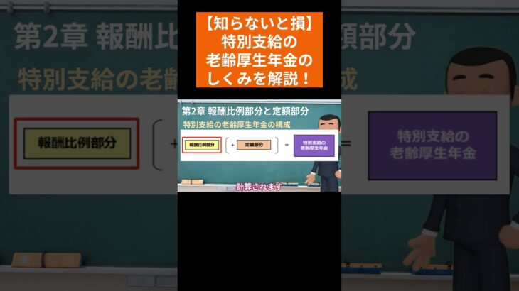 【知らないと損】特別支給の老齢厚生年金のしくみを解説！