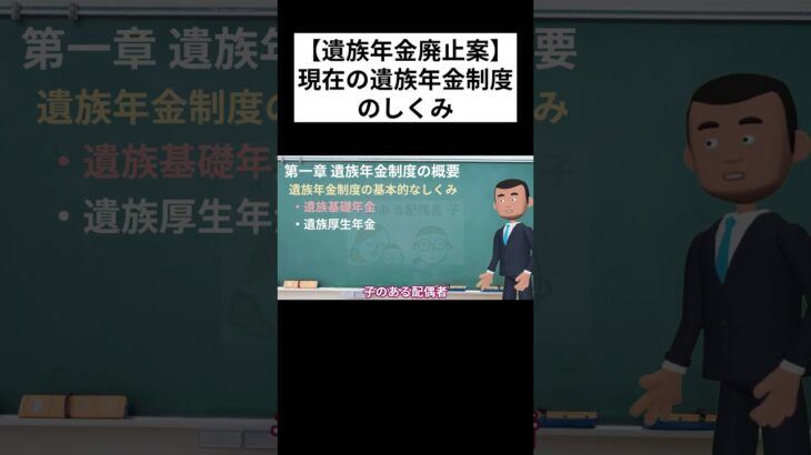 【遺族年金廃止案の全容】まず現在の遺族年金制度のしくみを知ろう！