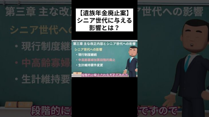 【遺族年金廃止案の全容】シニア世代に与える影響とは？！