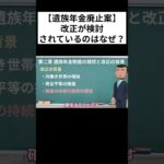 【遺族年金廃止案の全容】なぜ改正が検討されているのかを知ろう！