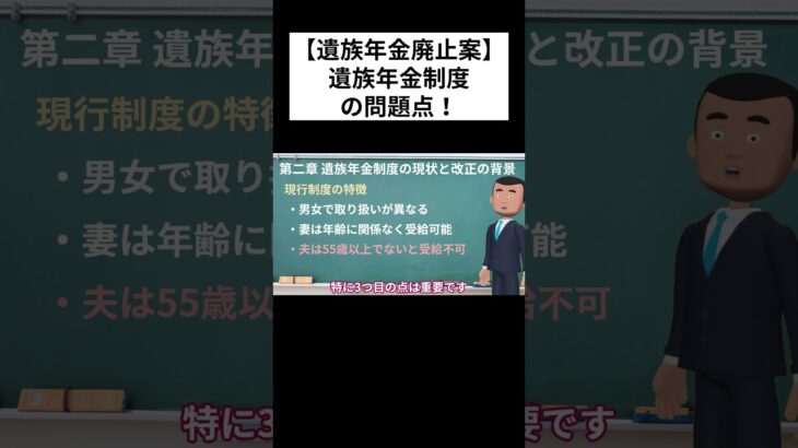 【遺族年金廃止案の全容】遺族年金制度の問題点を知ろう！