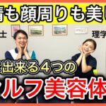 【シニア向け美容体操】理学療法士が教える表情を明るく小顔に見せることが出来る簡単セルフエクササイズ