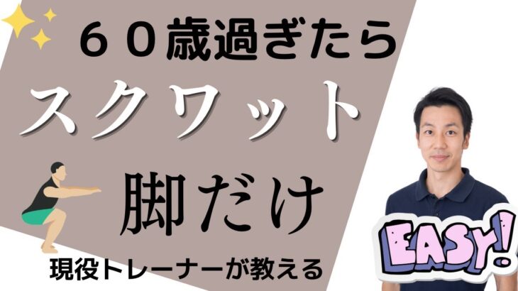 【６０歳以上の筋トレ】これだけ行えば筋肉量は保つことができます。