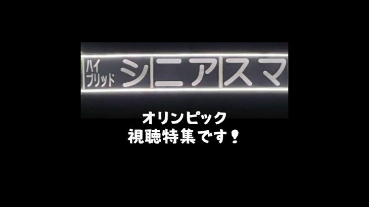 今週のハイブリッドシニアスマホ塾はオリンピック視聴特集です。