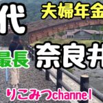 【シニアライフ・旅行】上高地に続く訪問地/奈良井宿/御射鹿池