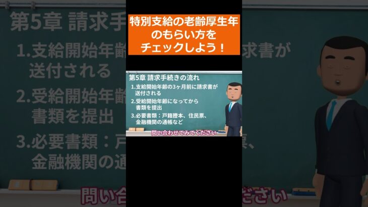 【要チェック！】特別支給の老齢厚生年金のもらい方！