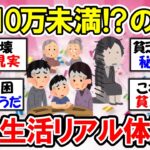 【有益】年金10万未満!? 衝撃の現実【ガルちゃん】