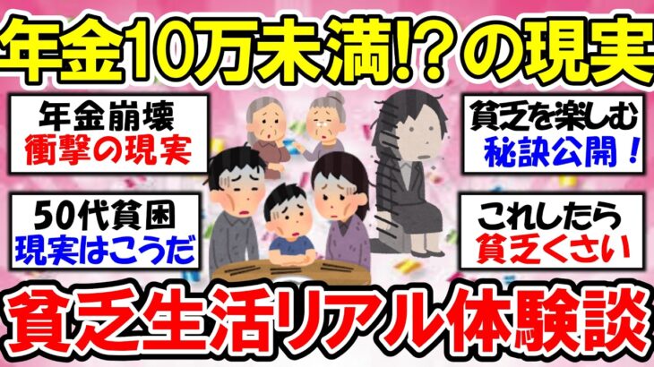 【有益】年金10万未満!? 衝撃の現実【ガルちゃん】